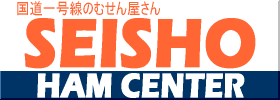 いわゆる無線屋さんです!アマチュア無線を初め各種の無線機器を販売しています。